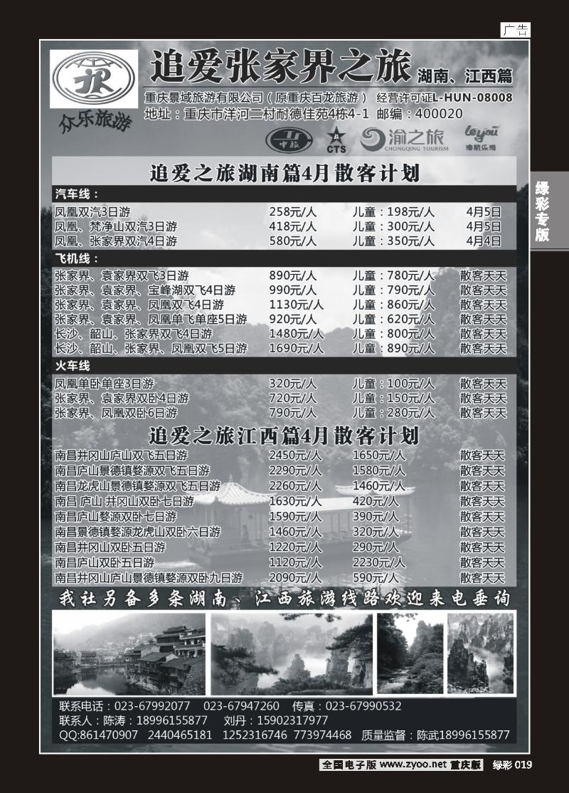 绿彩019  418期   追美张家界假日