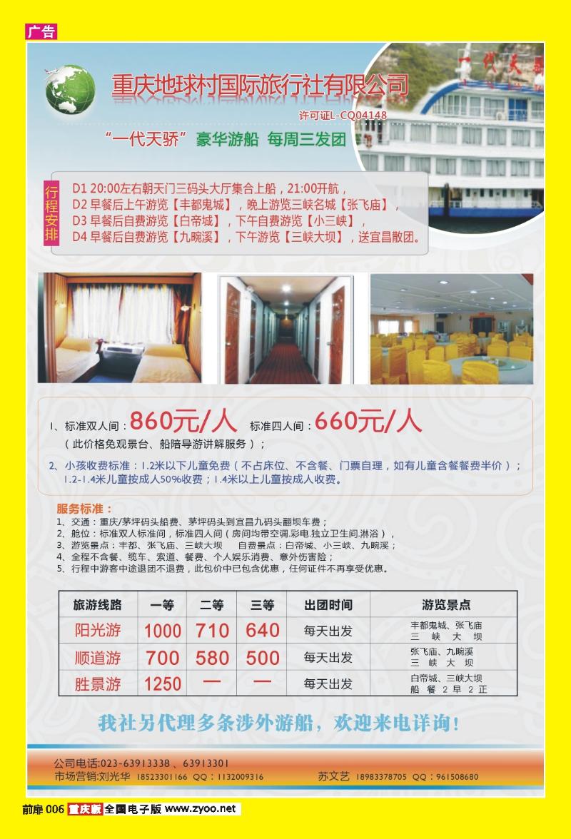 扉页006  419期  重庆地球村国际旅行社有限公司（广告文本原本）_new