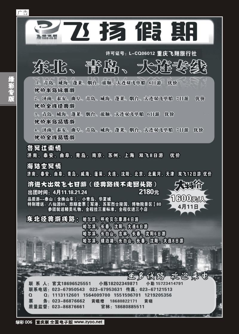 绿彩006  419期   飞扬1