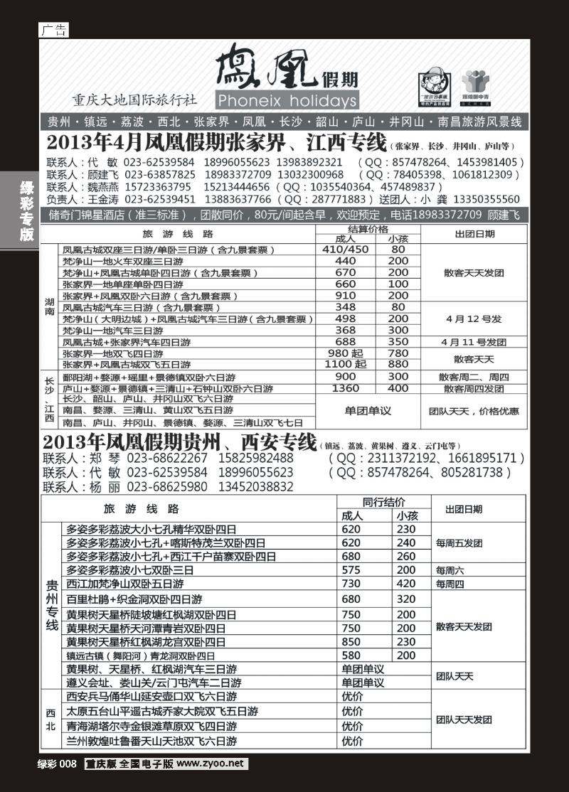 绿彩008  419期   凤凰假期