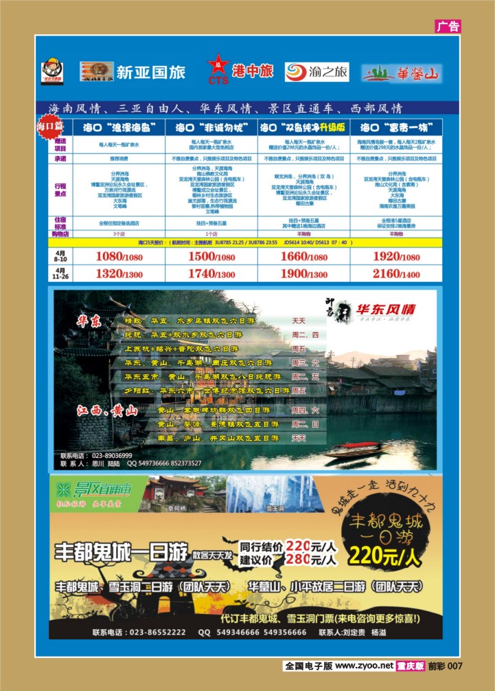 007   419期  天宇-直通车-自由人-华东