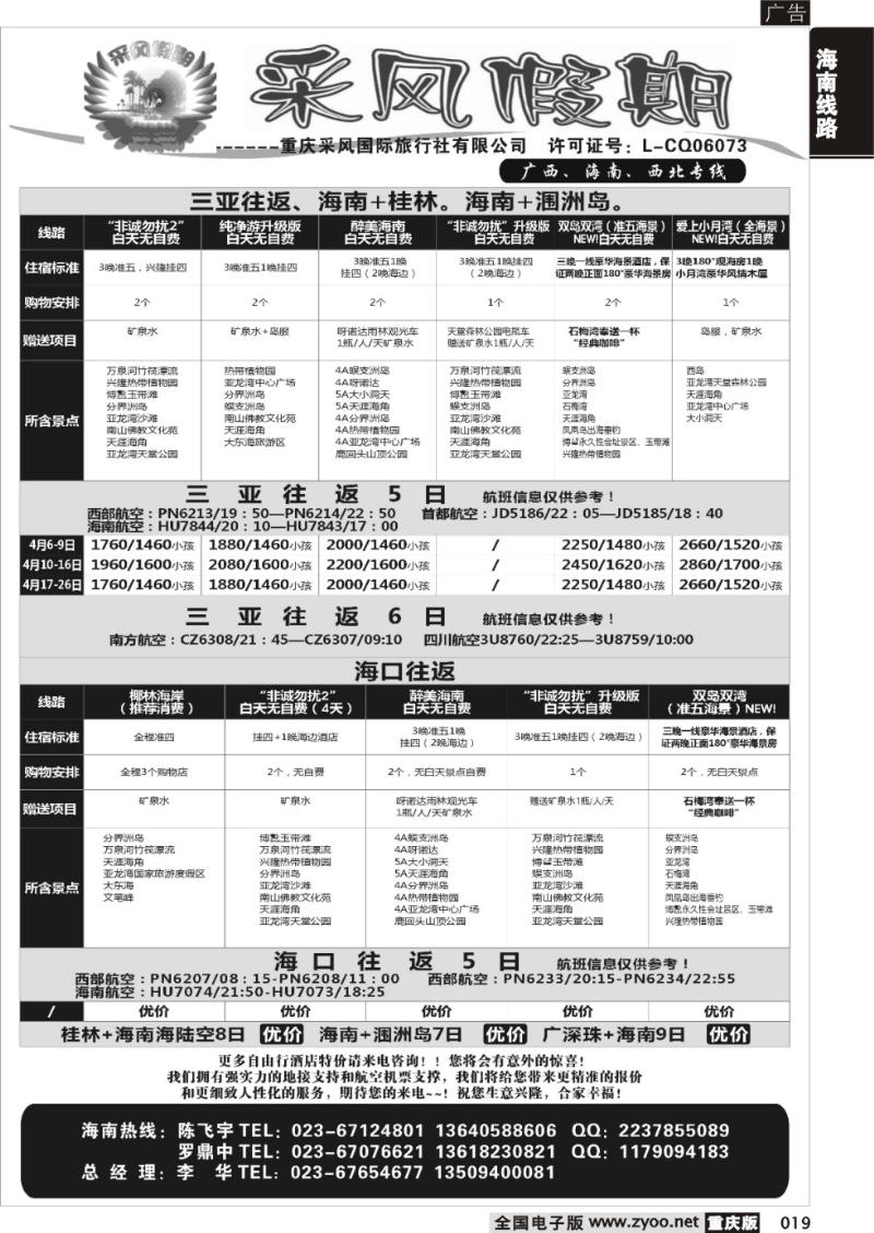 019 采风-海南