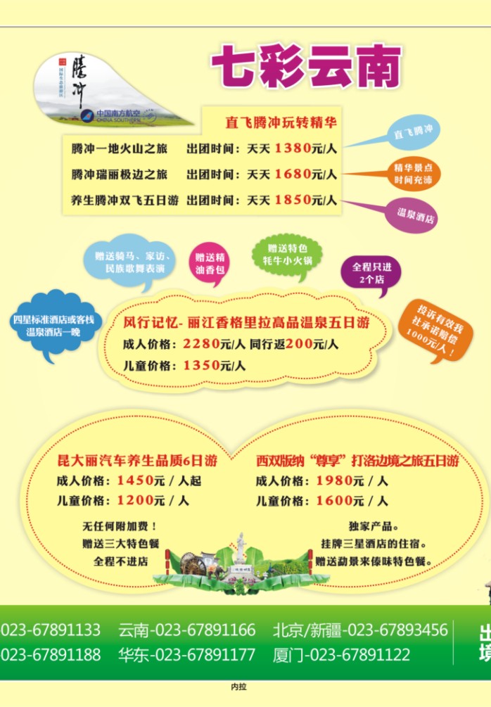 419期  内拉  风行天下·广西华东