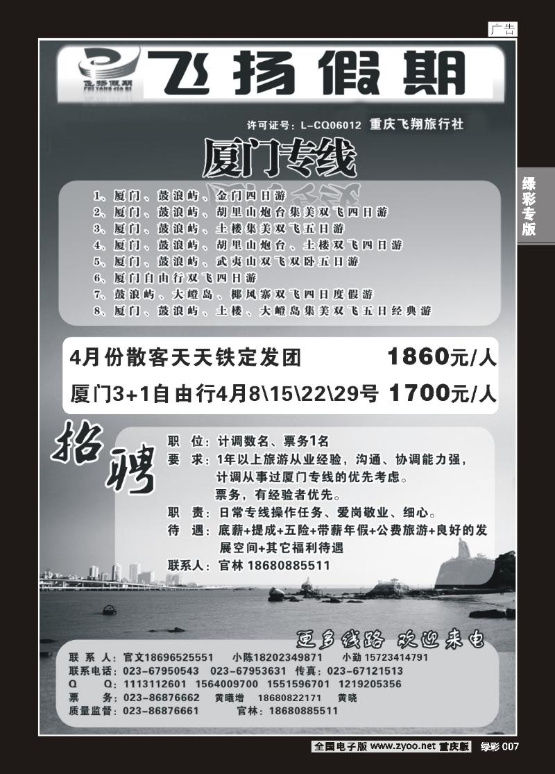 绿彩007  419期   飞扬2