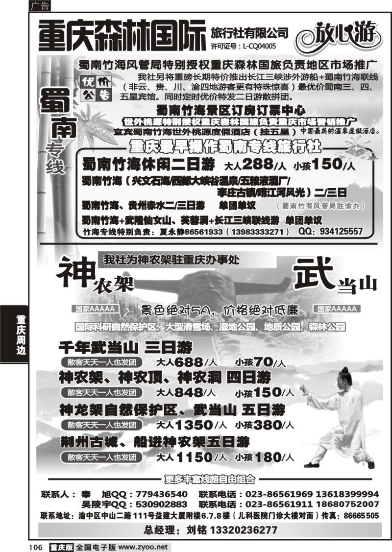 106 森林