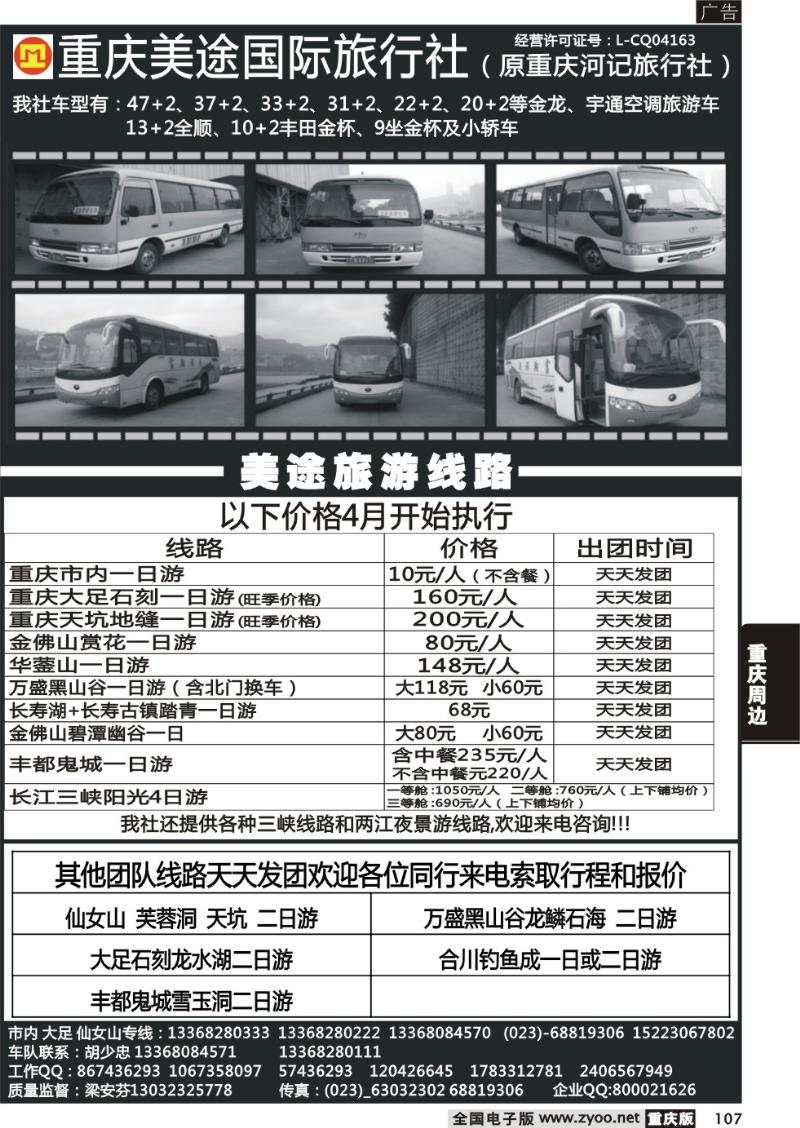 107 河记旅行社