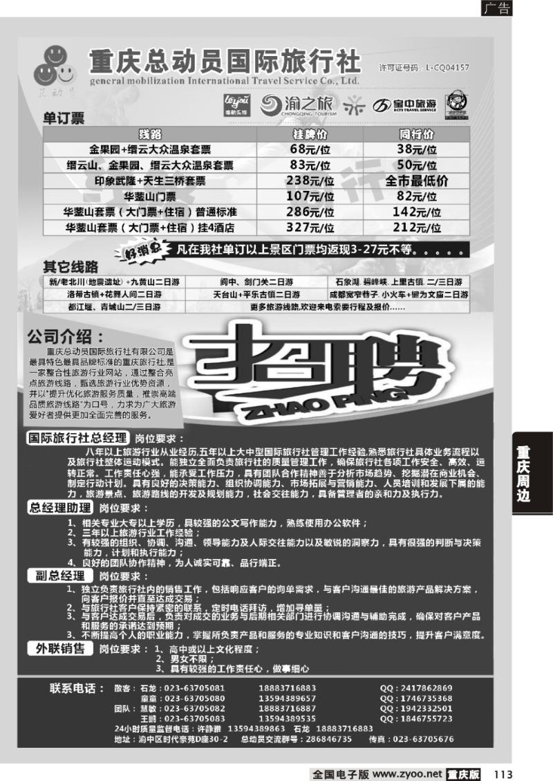 113 重庆总动员国际旅行社2