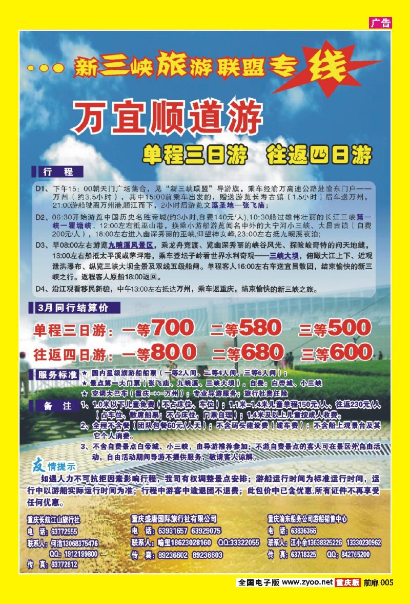 扉页005  419期  新三峡02