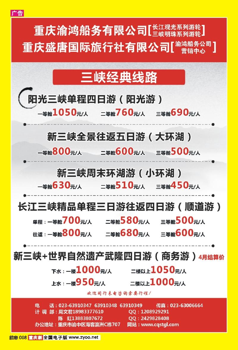 扉页008  419期  盛唐国际旅行社