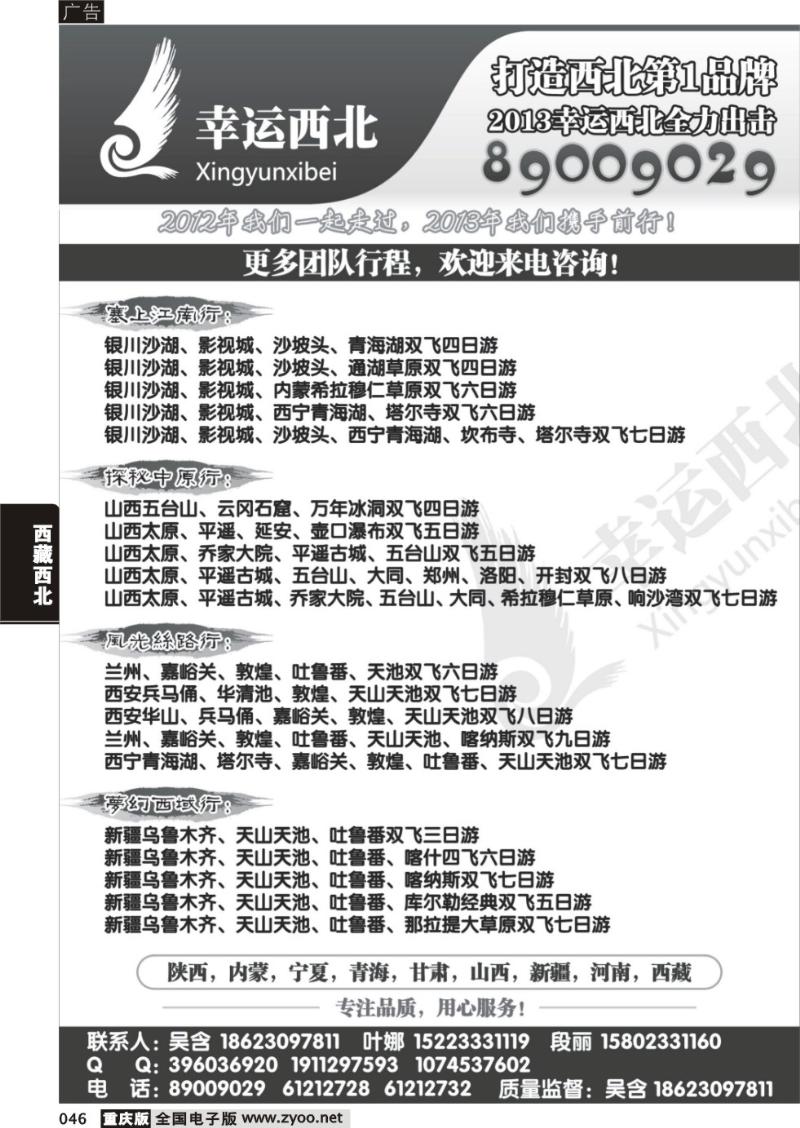 046 幸运西北-西安2
