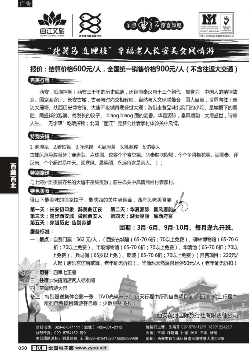 050 乐游曲江惊喜如愿—西安黄河国旅