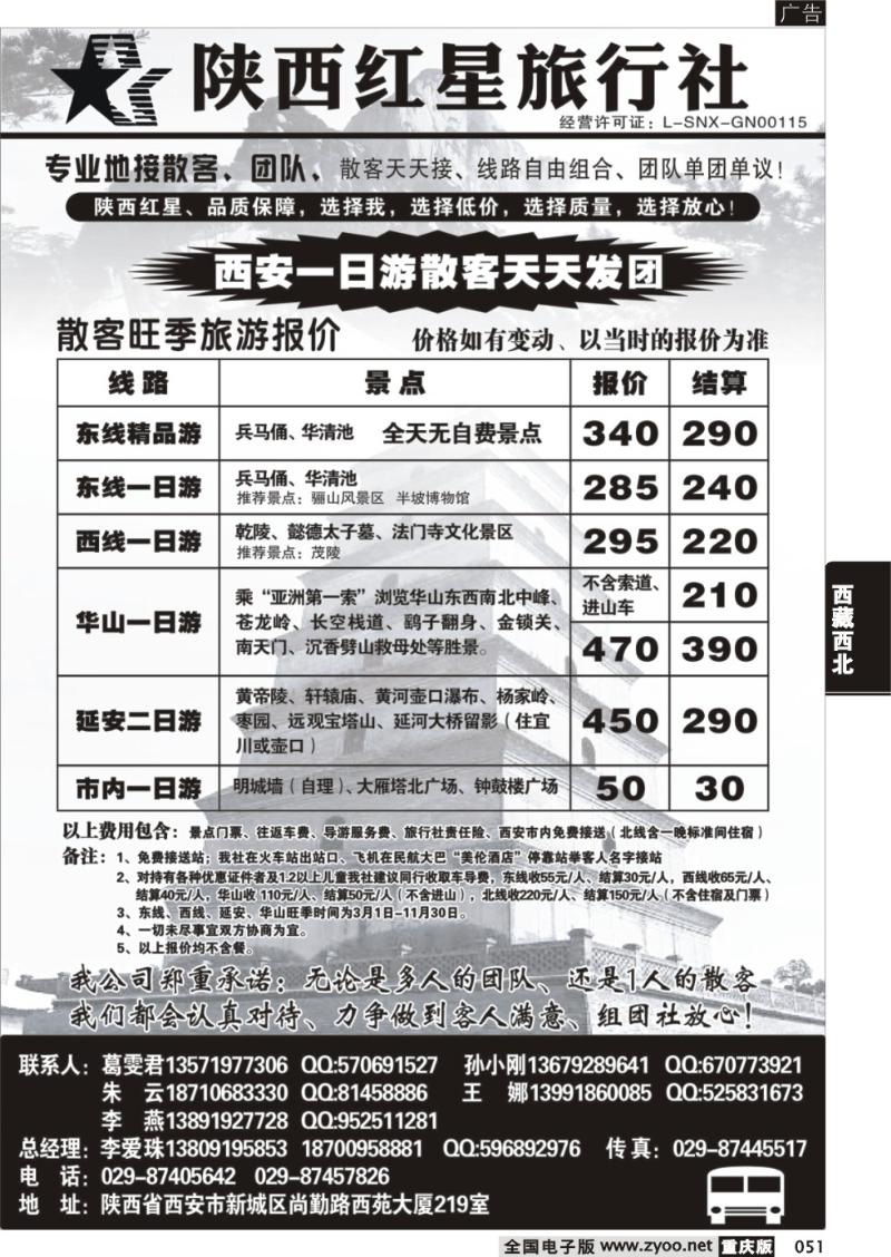 051 陕西红星旅行社