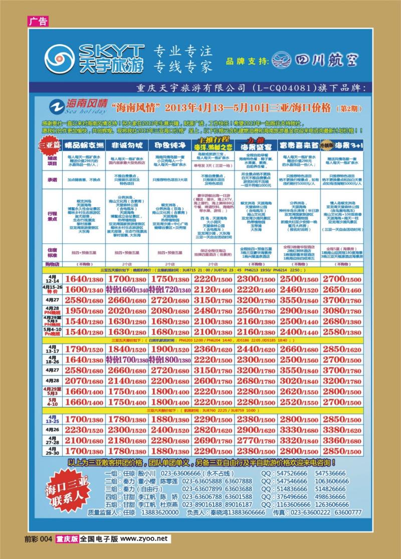 004   420期  天宇-直通车-自由人-华东
