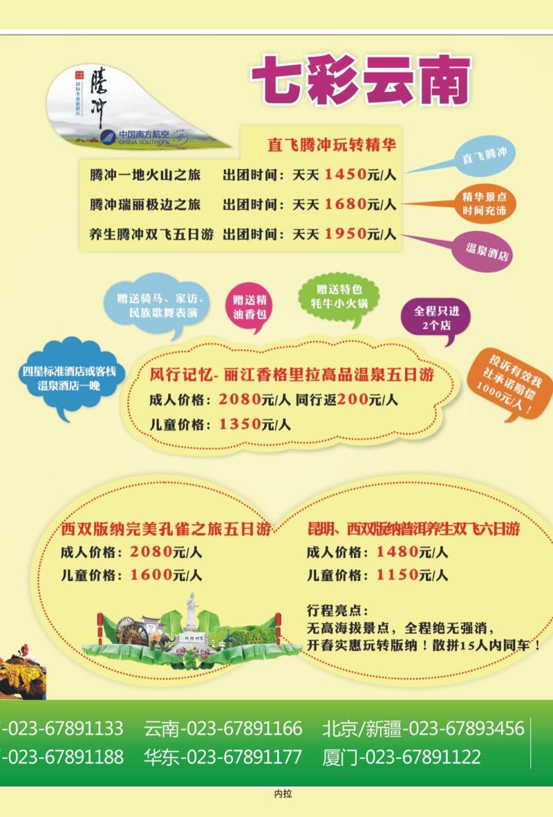 内拉   420期  风行天下02