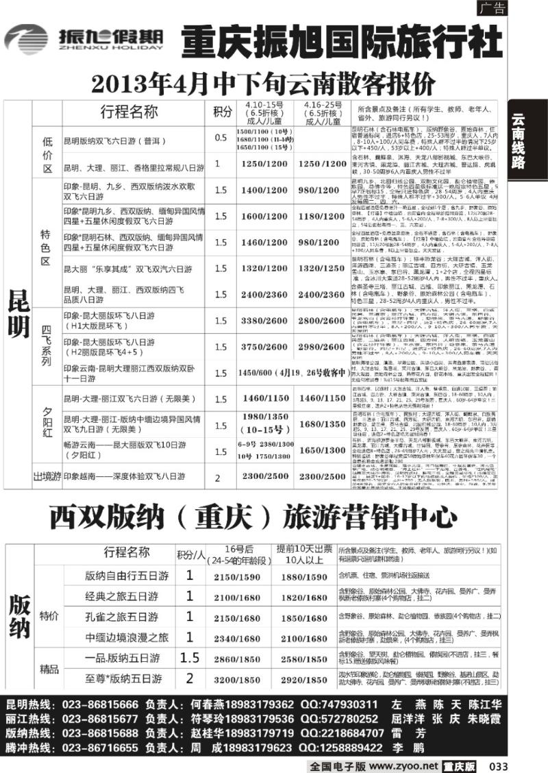033 振旭-1