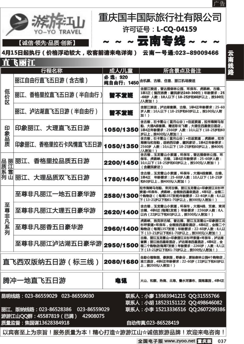 037 游游江山-云南