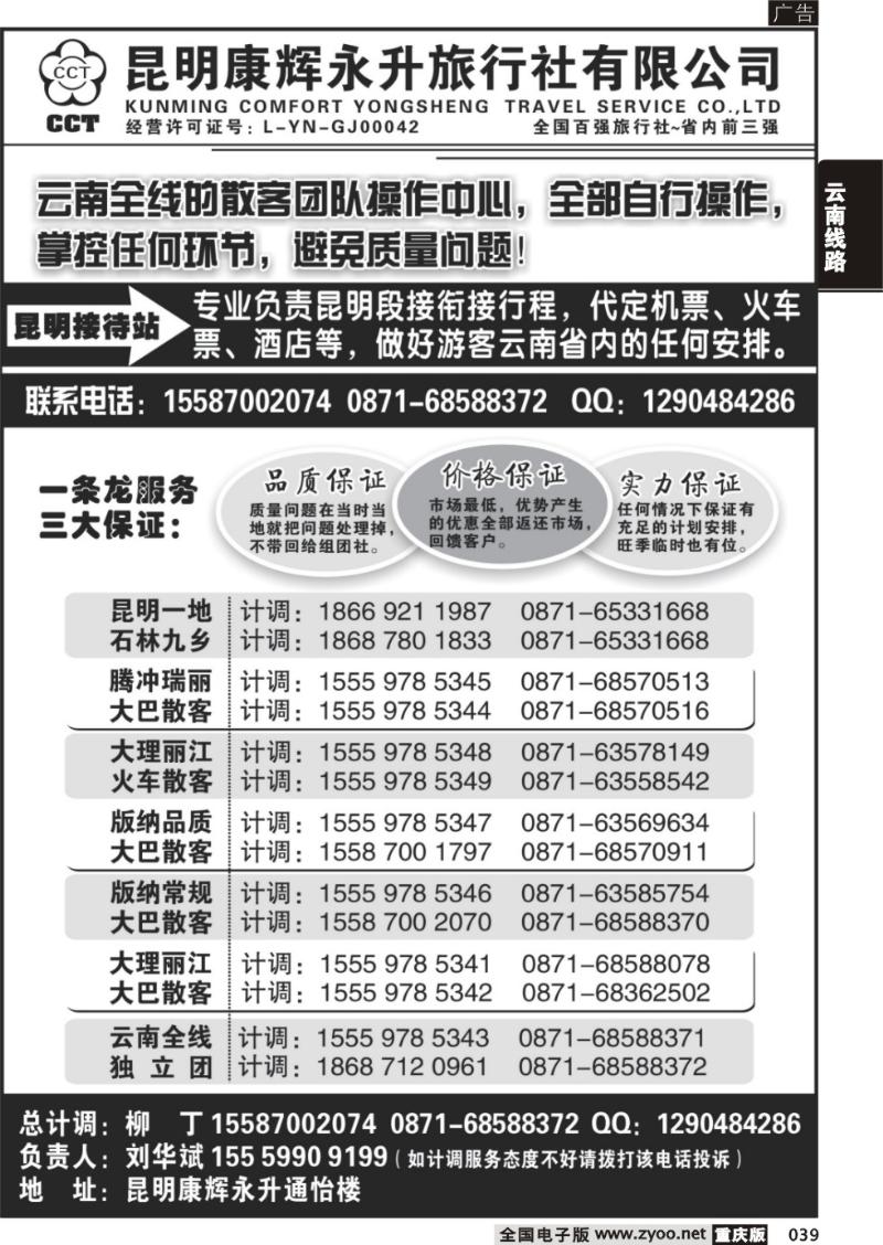 039 云南省全线地接