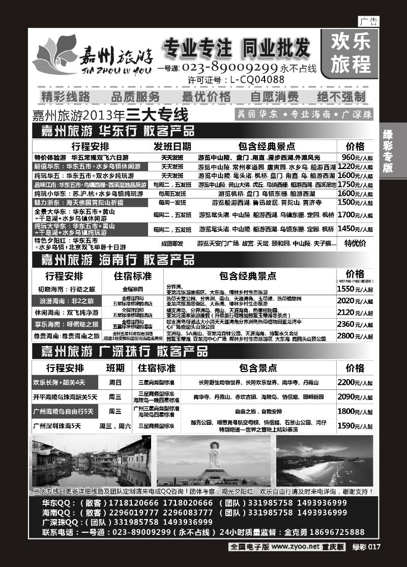 绿彩017  420期   嘉州旅游-海南