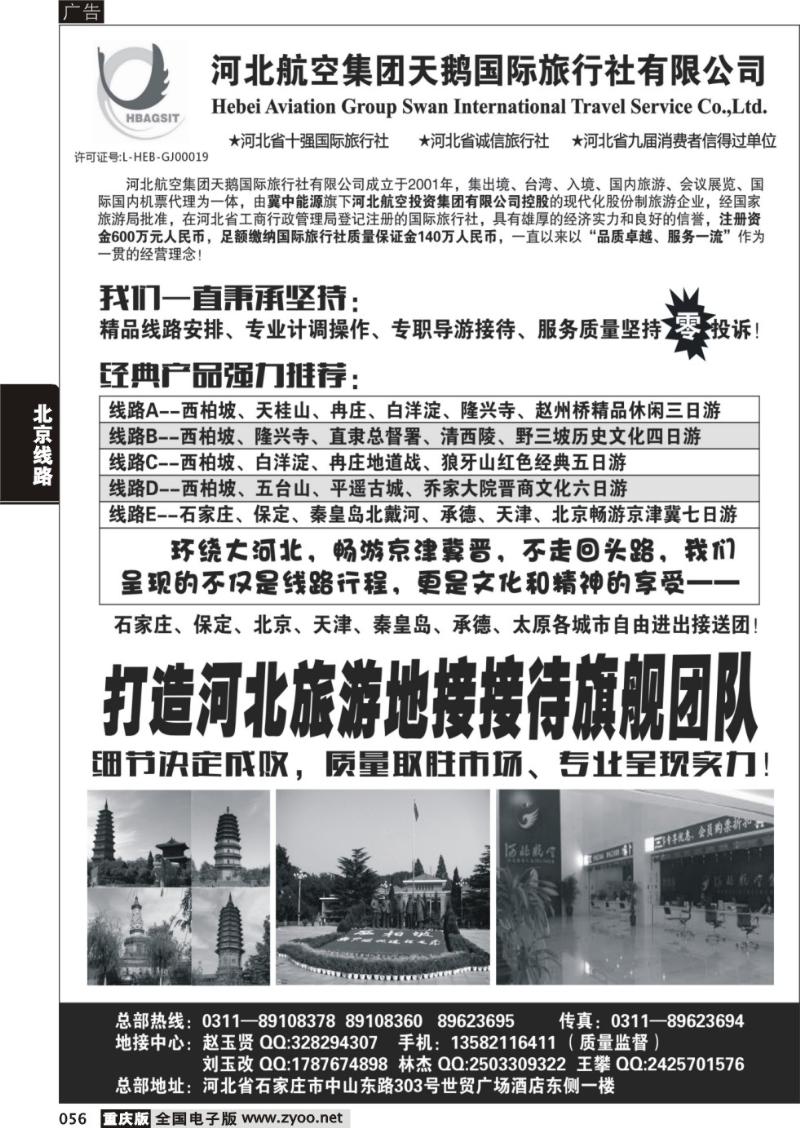 056 西柏坡专业地接—河北航空集团天鹅国旅