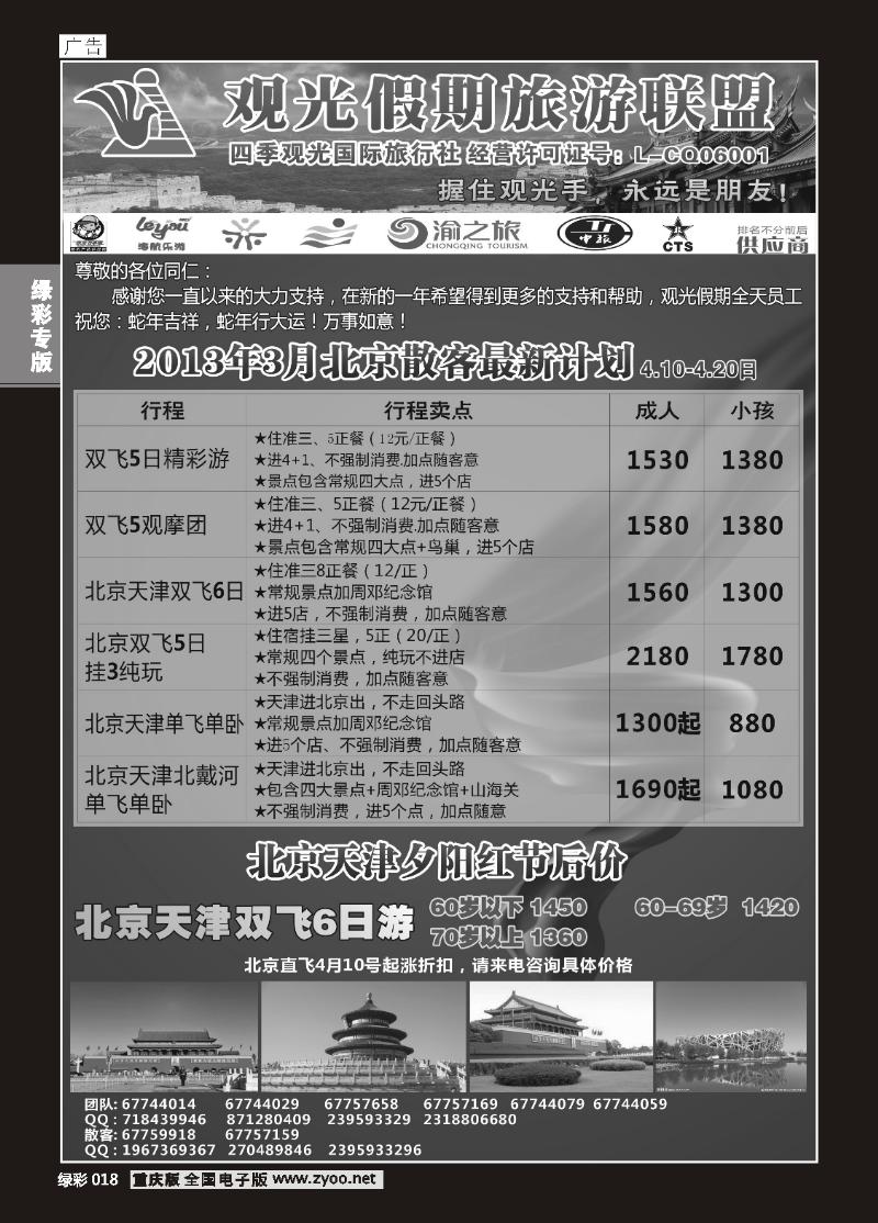绿彩018  420期   观光北京
