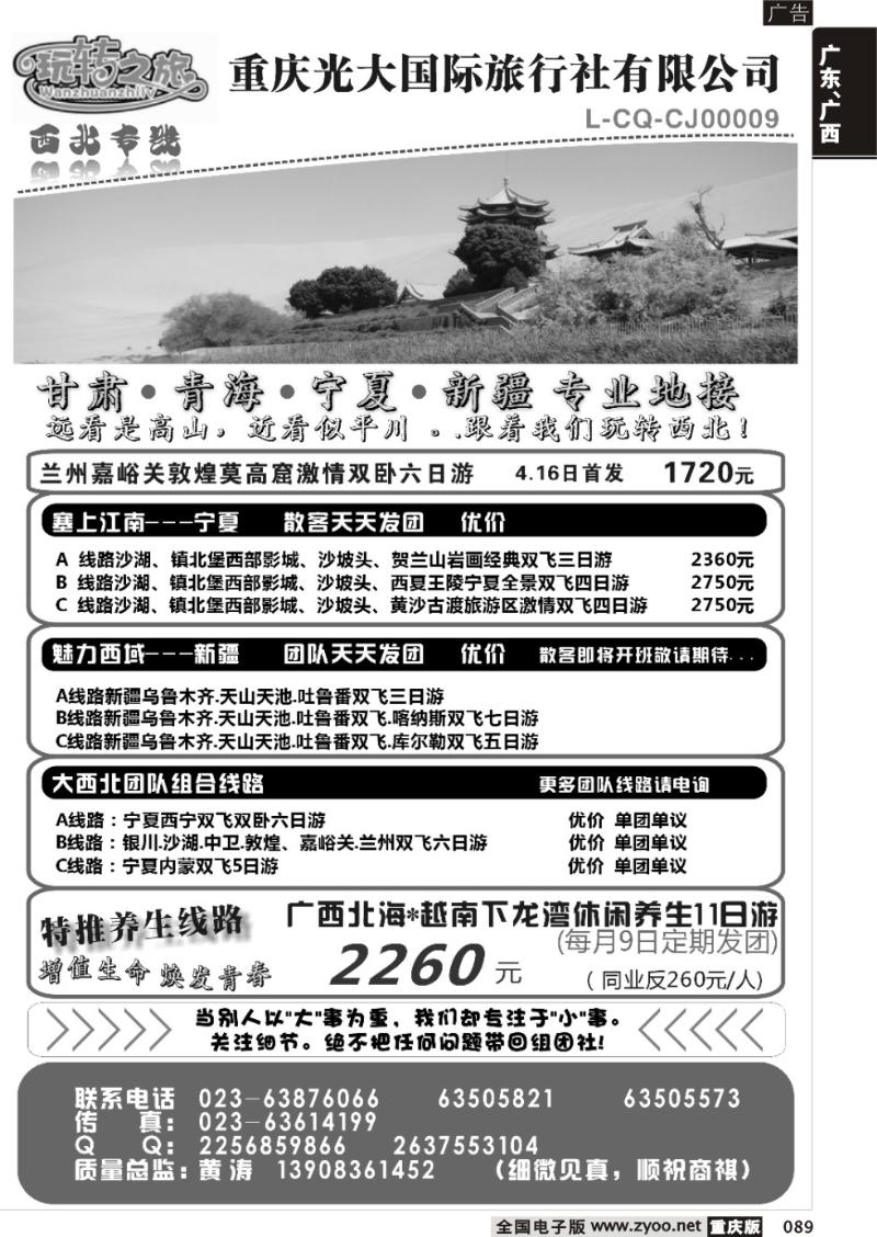 089 玩转之旅