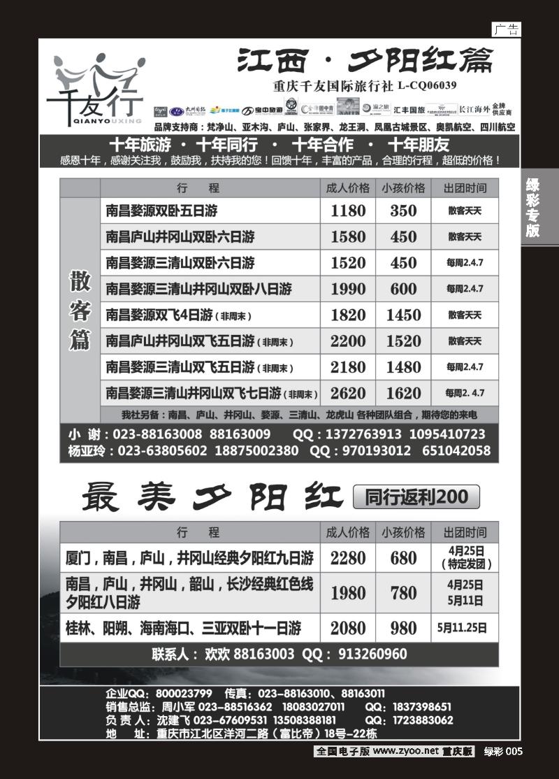 绿彩005  420期   千友行2