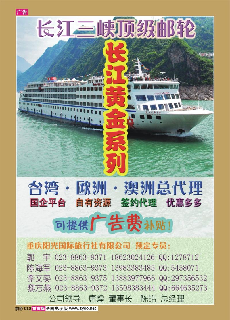 010   420   三峡·长江黄金邮轮预订