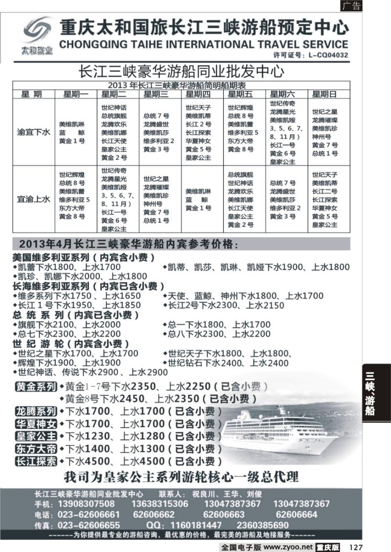 127 长江三峡豪华游船同业批发中心