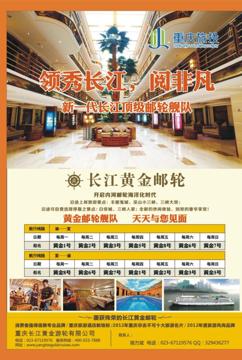 外拉   420期  长江黄金游轮
