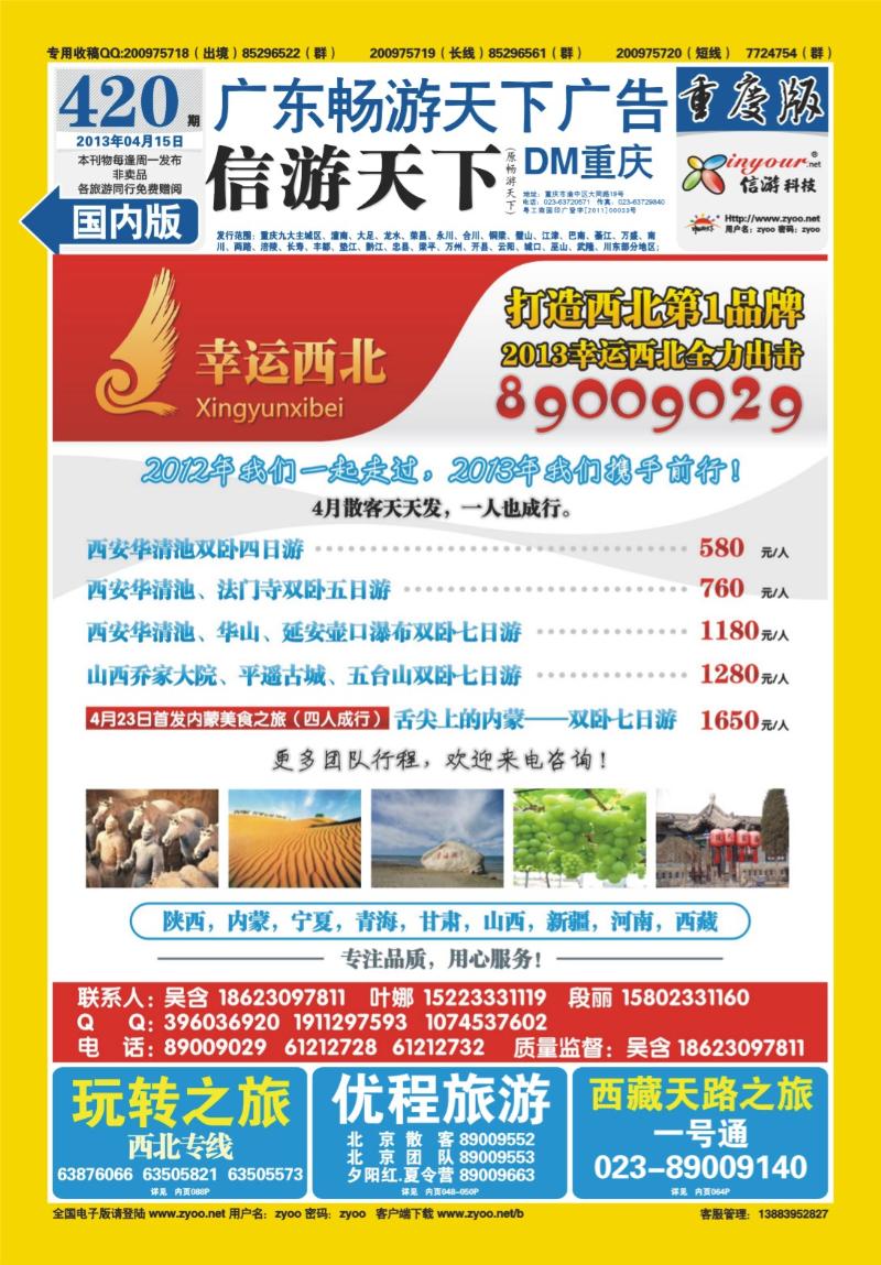 00封底   420期  幸运西北