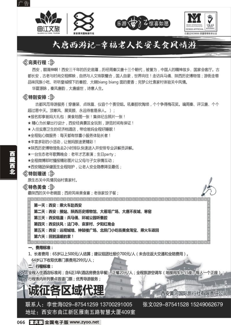 066 乐游曲江惊喜如愿—西安黄河国旅