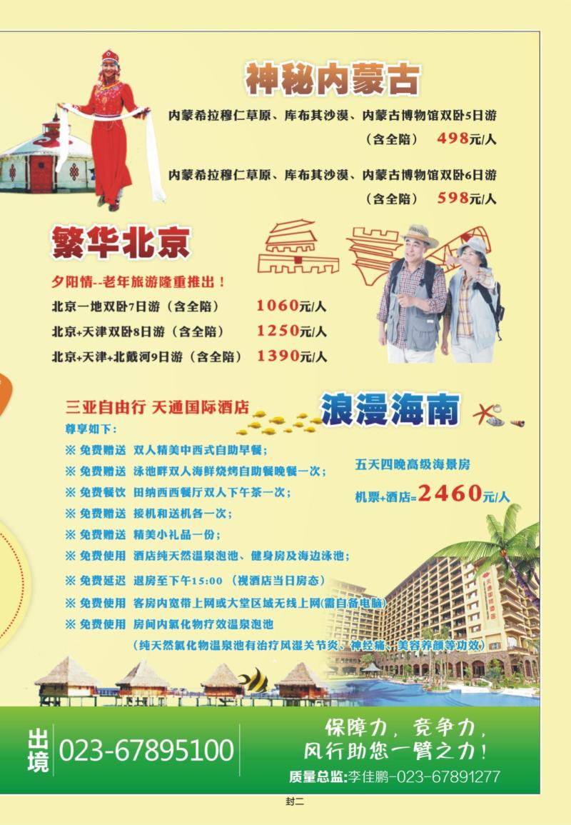 00封二   421期  风行天下