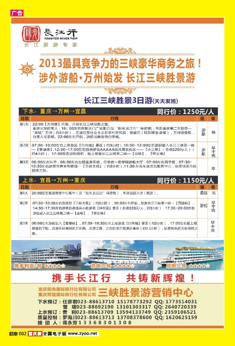 扉页002  421期  阳光国旅-同行01