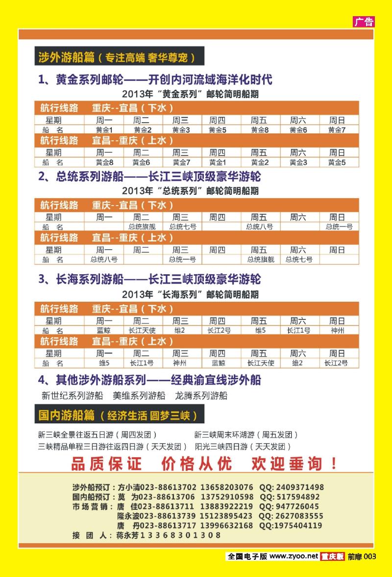 扉页003  421期  阳光国旅-同行02