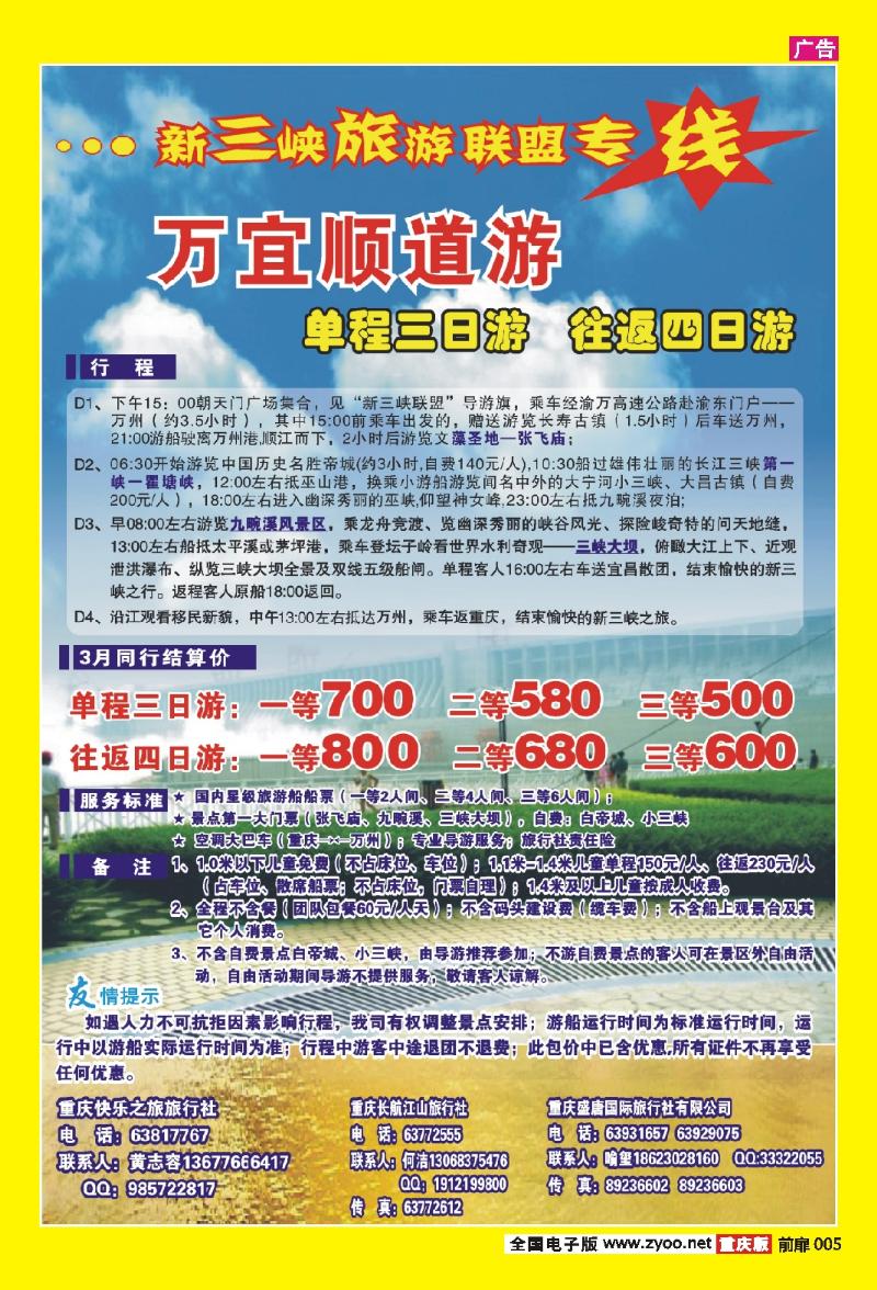 扉页005  421期  新三峡02