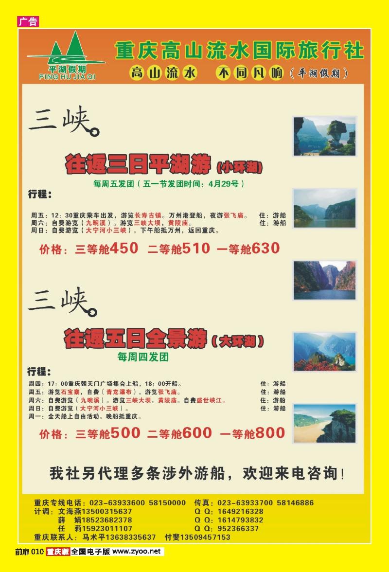 扉页010  421期  高山流水国际旅行社-三峡1