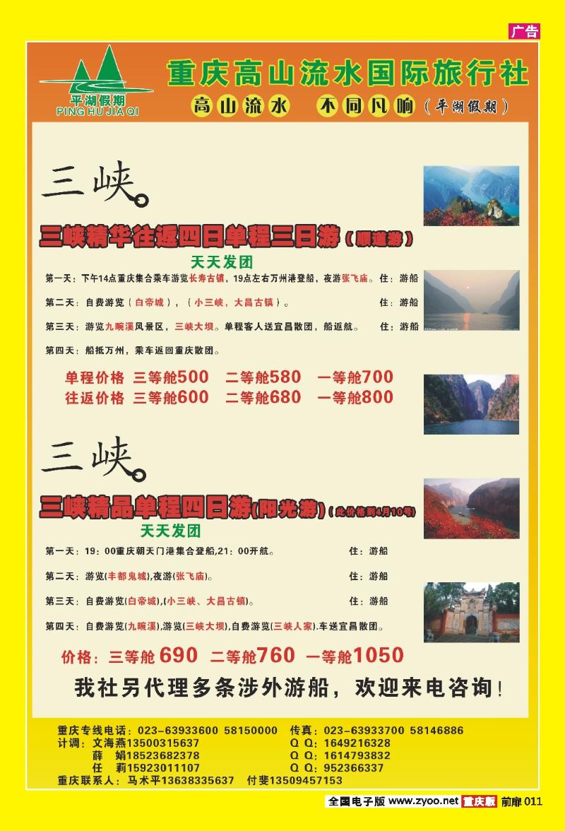 扉页011  421期  高山流水国际旅行社-三峡2