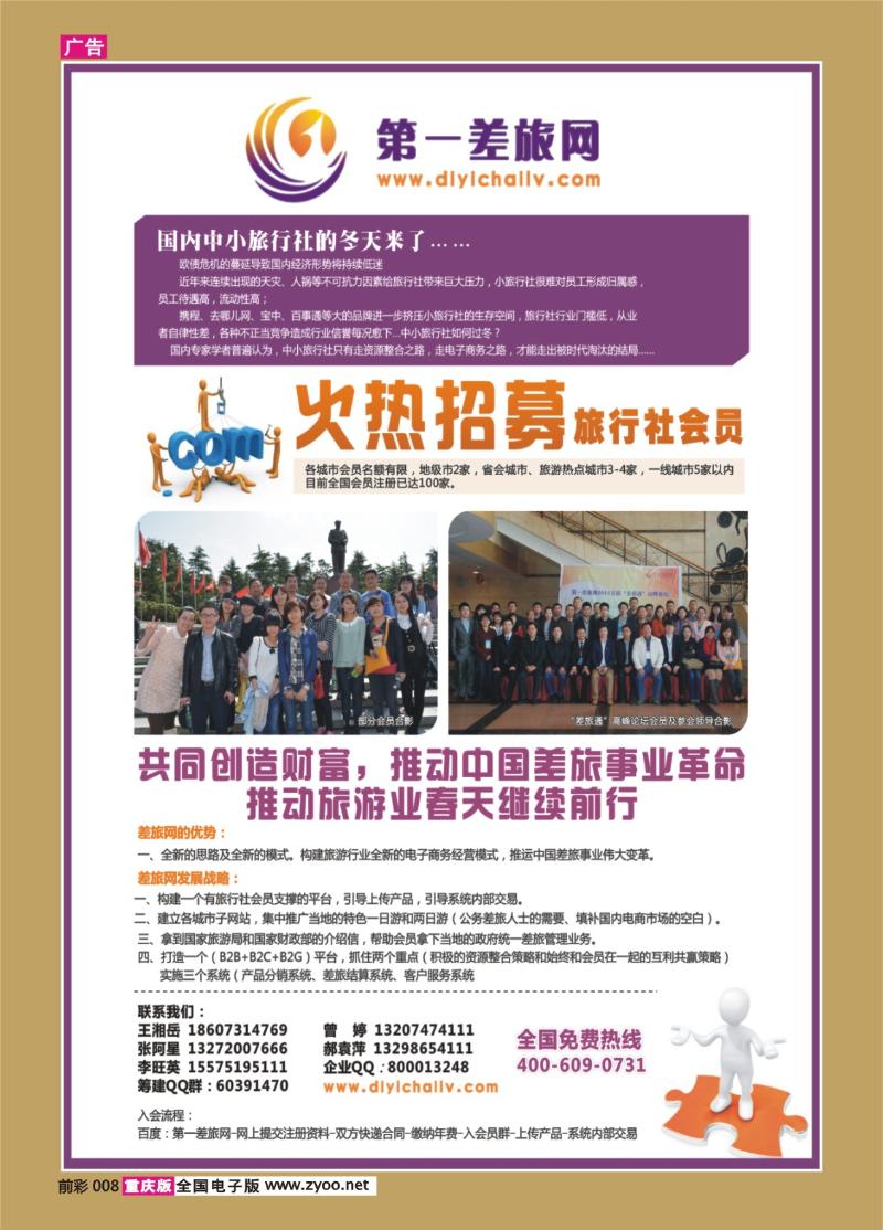 008    421期 第一差旅网火热招商