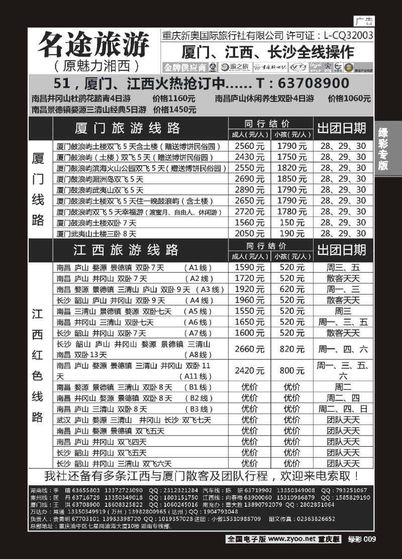 绿彩009  421期  魅力2