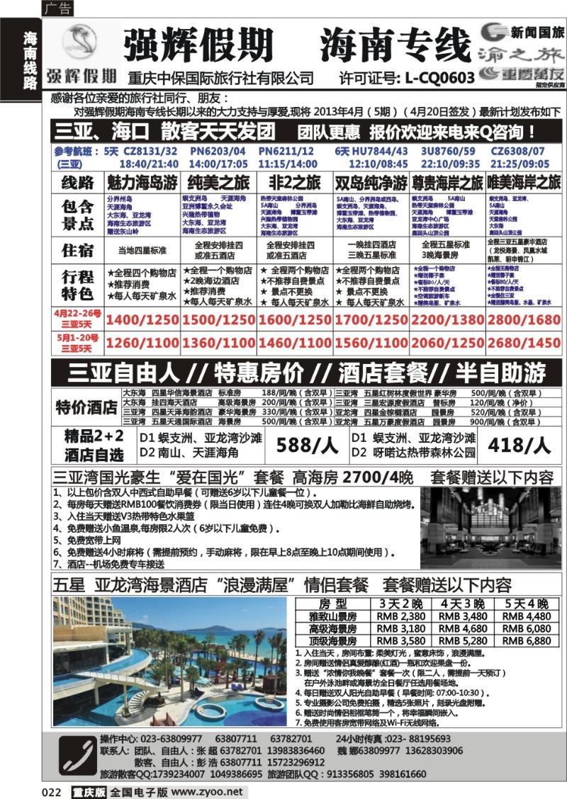 022 强辉假期-海南专线1