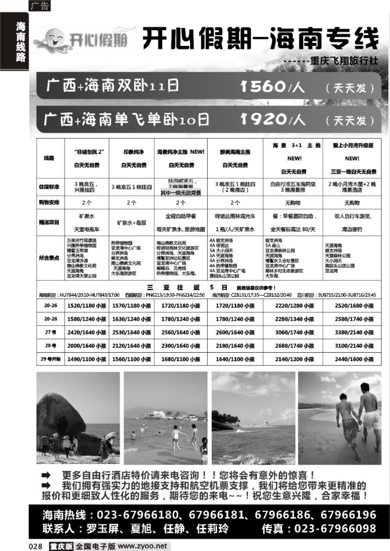 028 开心假期-海南专线