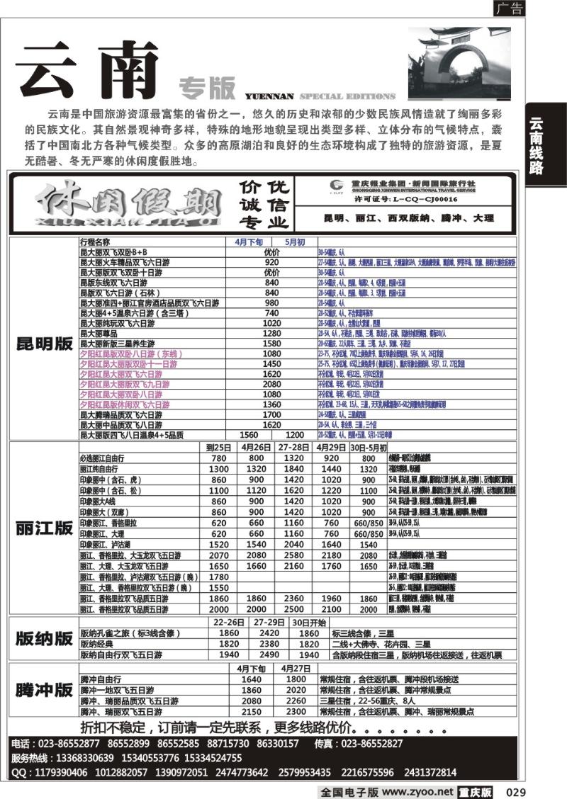 029 休闲假期