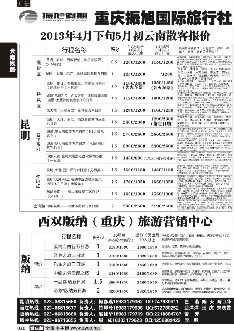 030 振旭1