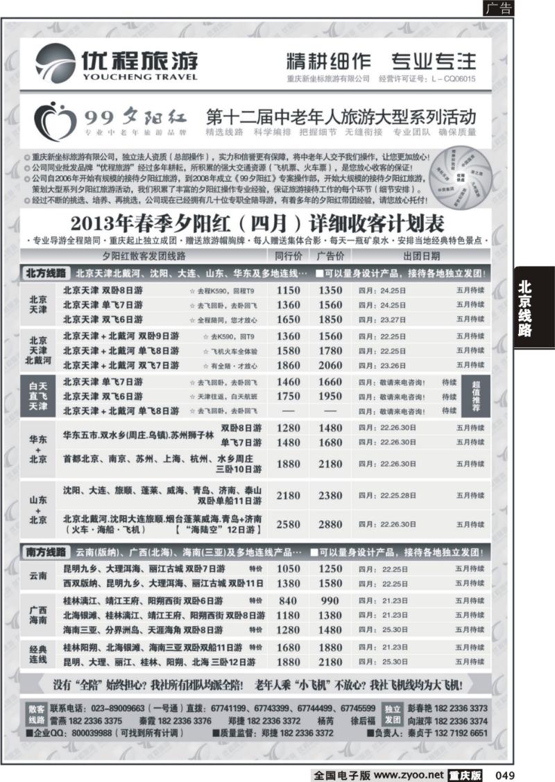 049 优程03