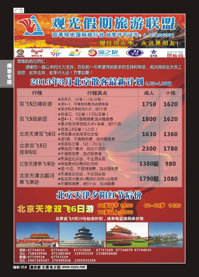 绿彩018  421期   观光北京