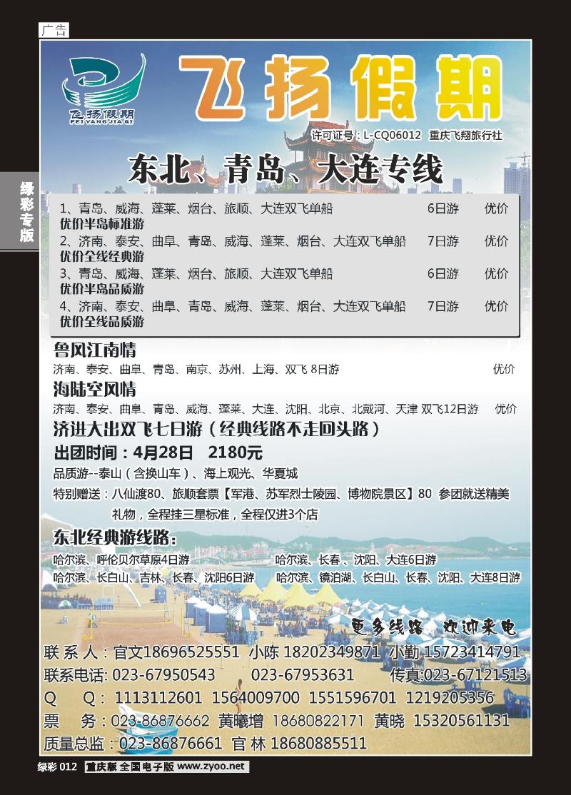 绿彩012  421期  飞扬1