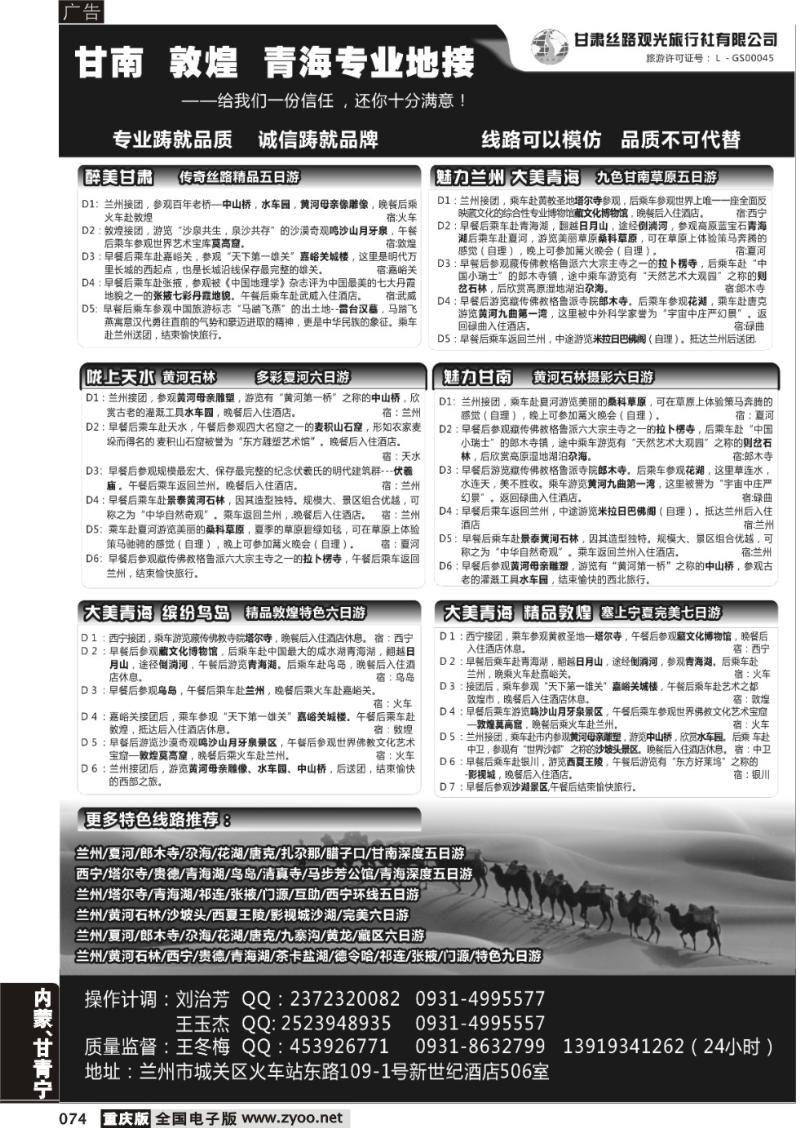 074 甘肃丝路观光旅行社有限公司