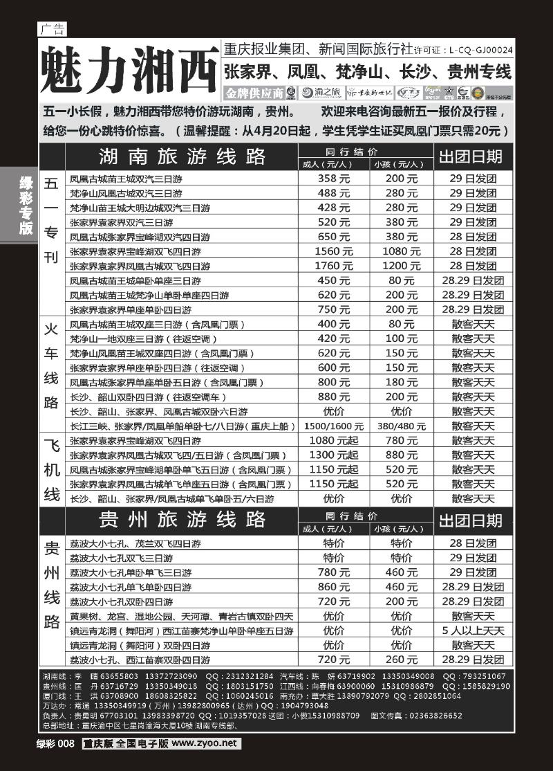 绿彩008  421期  魅力1