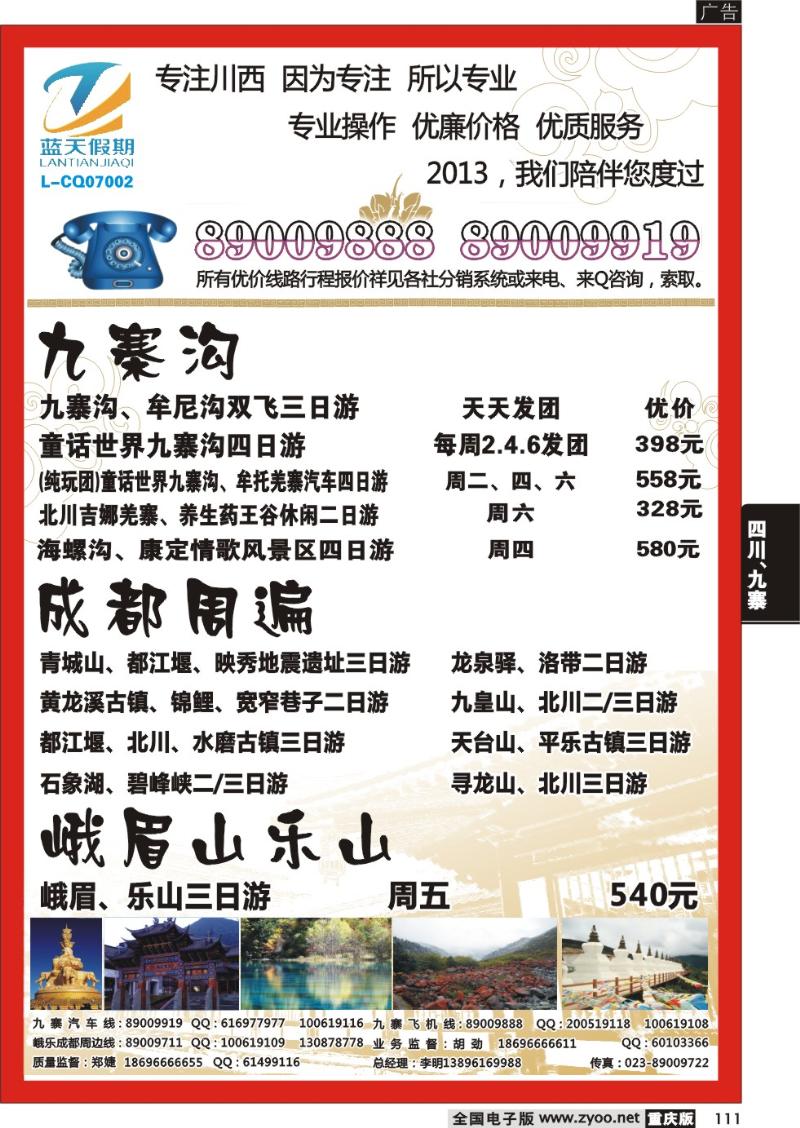111 蓝天