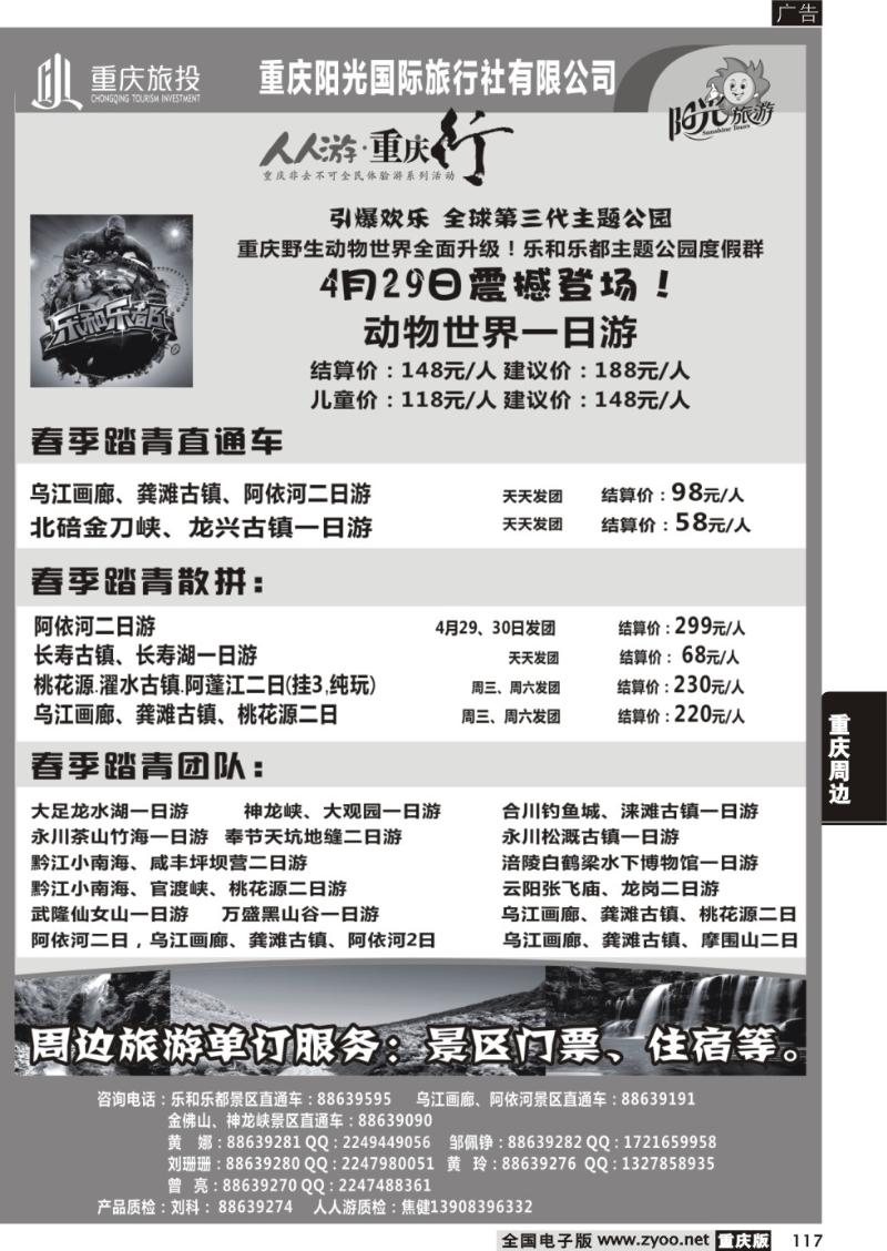 117 阳光国旅-国内游(黑白页)